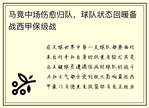 马竞中场伤愈归队，球队状态回暖备战西甲保级战
