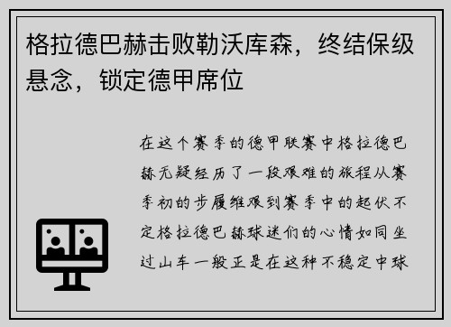 格拉德巴赫击败勒沃库森，终结保级悬念，锁定德甲席位