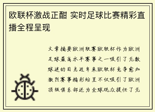 欧联杯激战正酣 实时足球比赛精彩直播全程呈现