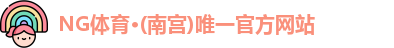 ng体育